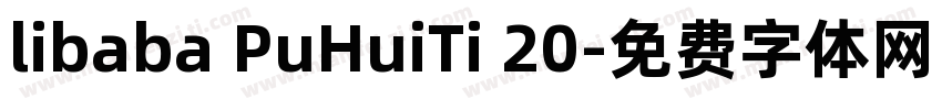libaba PuHuiTi 20字体转换